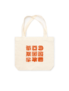 Túi Tote Symbols The New Originals