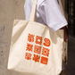 Túi Tote Symbols The New Originals