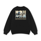 Under the Wave off Kanagawa Sweater