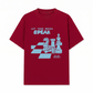 Áo Thun Relaxed Fit Let Your Moves Speak