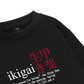 Ikigai A Reason For Being Sweater