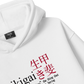 Ikigai A Reason For Being Hoodie