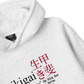 Ikigai A Reason For Being Hoodie